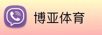 博亚体育 logo